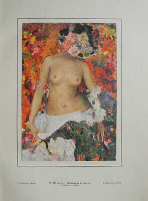 [Обложка Н. Гончаровой]. Жар-птица. № 10 за 1923. Париж; Берлин: Русское искусство, 1923.